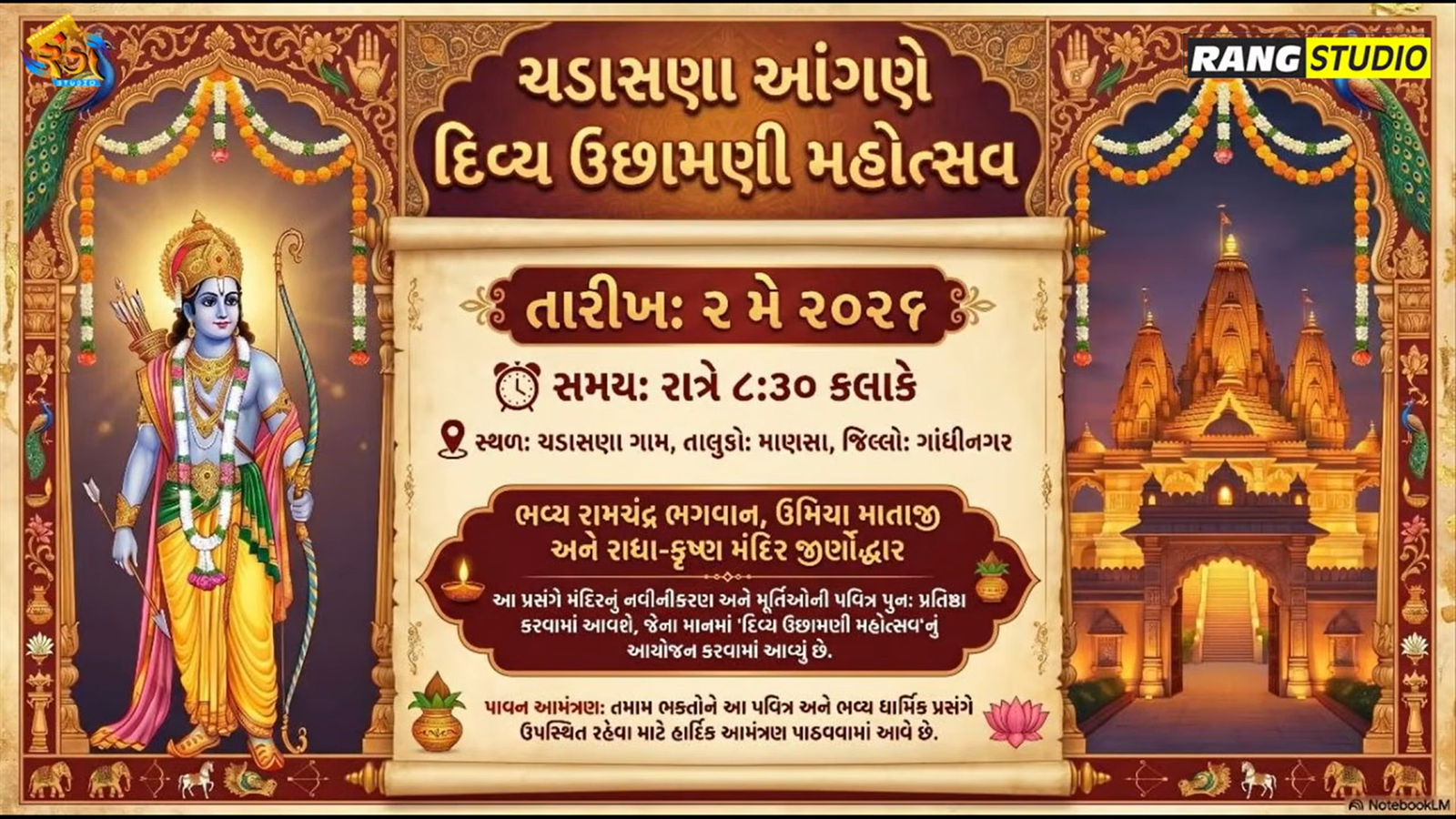 ચડાસણા આંગણે દિવ્ય ઉછામણી મહોત્સવ: ૨ મે ૨૦૨૬, સવારે ૮:૩૦ કલાકે. મહોત્સવ